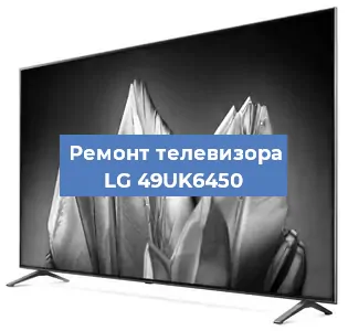 Замена материнской платы на телевизоре LG 49UK6450 в Самаре